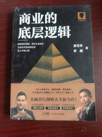 商业的底层逻辑