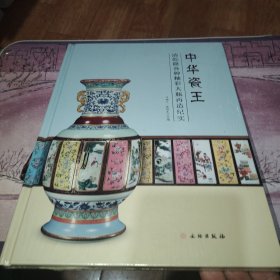 中华瓷王——清乾隆各种釉彩大瓶再造纪实