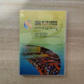 2012第八届全国高校“校长杯”杯乒乓球比赛【光盘】