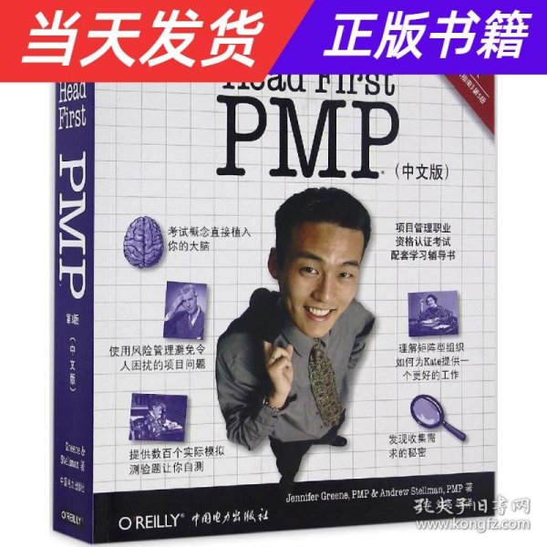 Head First PMP（第三版）