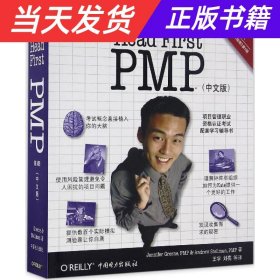 Head First PMP（第三版）