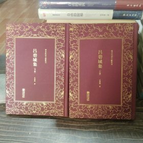 吕碧城集（上下）——清末民初文献丛刊