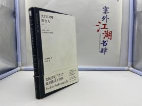 大门口的陌生人：1839—1861年间华南的社会动乱【保证正版】