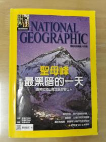 国家地理杂志繁体中文版2014年11月