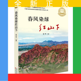 春风染绿红山下