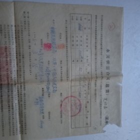 1955年重工业部建筑材料工业管理局所属供应水泥厂水泥供需合同（乙方中国民用航空局）贴有八枚印花税票。