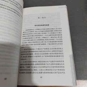 现代性的后果