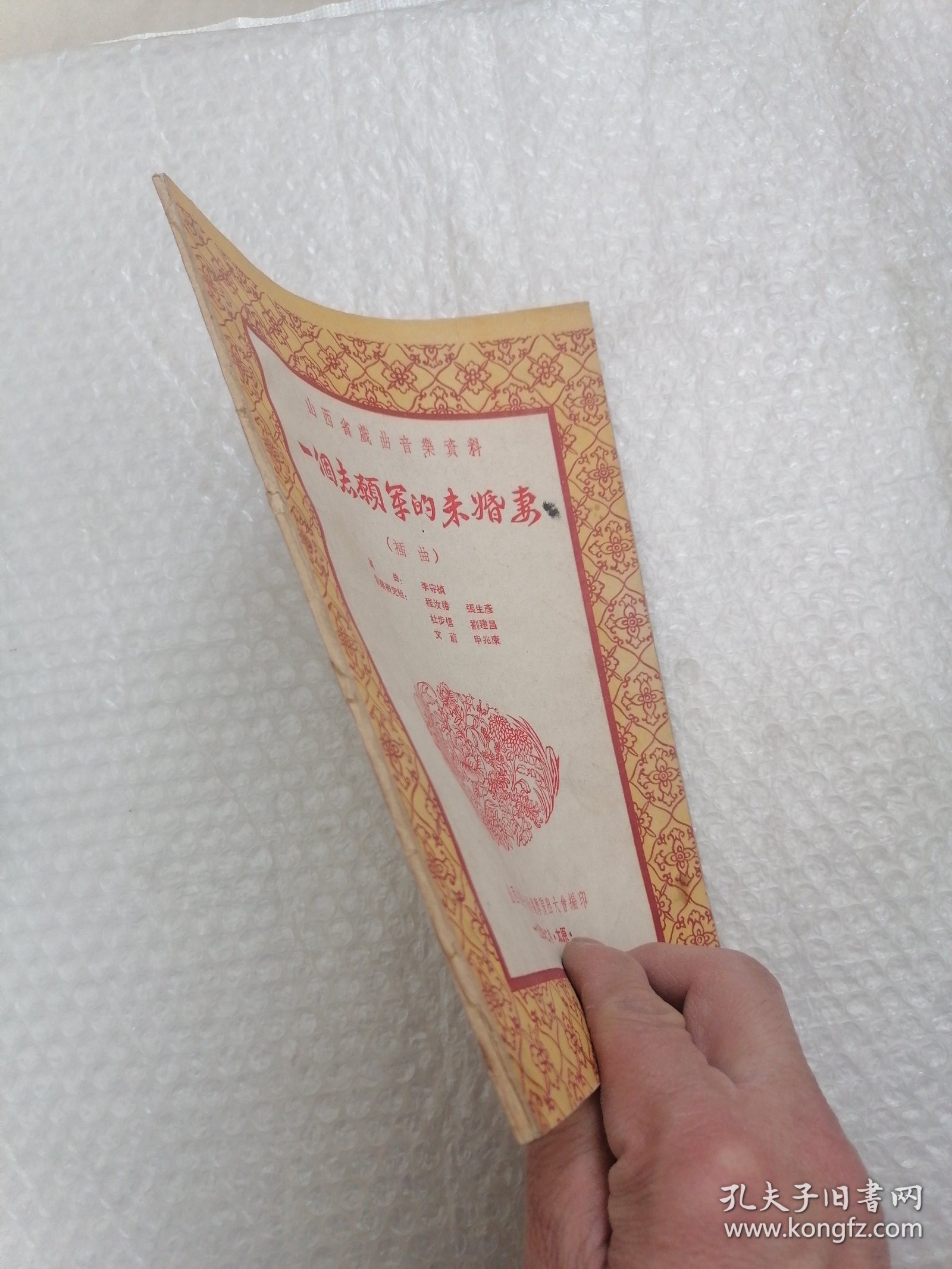 一个志愿军的未婚妻（插曲）