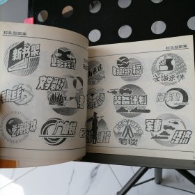 【正版】报头设计手册