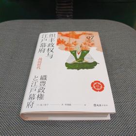 织丰政权与江户幕府：战国时代（讲谈社·日本的历史07）