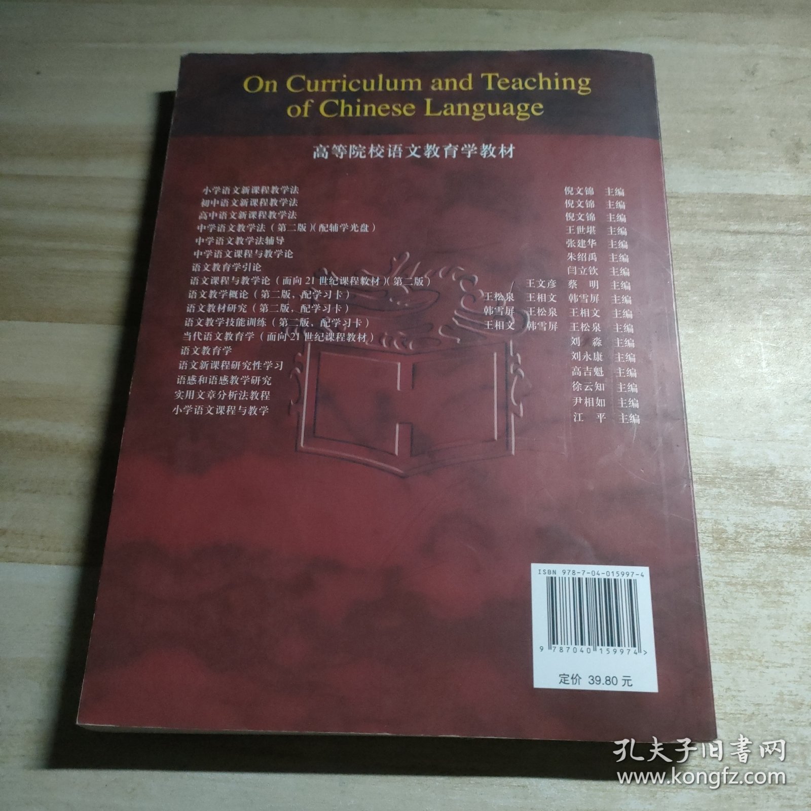 语文课程与教学论（第二版）