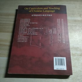 语文课程与教学论（第二版）
