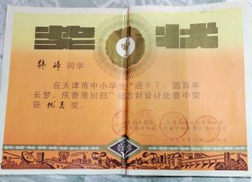 老奖状