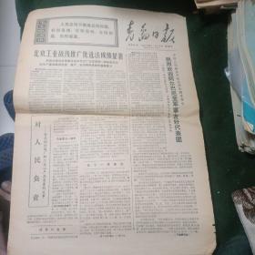 青岛日报1972年11月12日