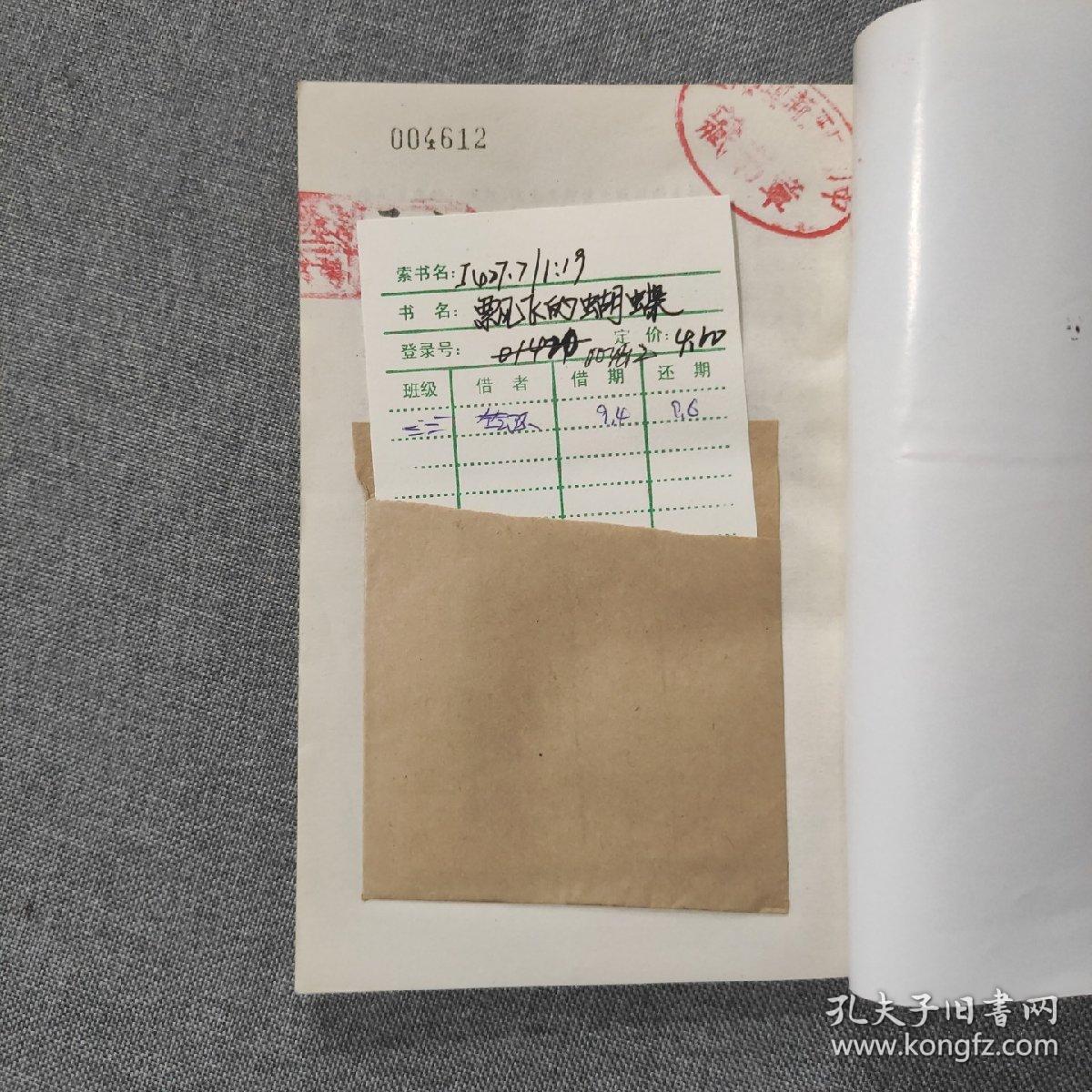 中国当代小小说作家丛书 飘飞的蝴蝶