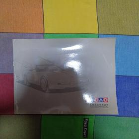 永奥实业有限公司（宣传页）
