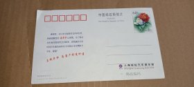 明信片（60分）上海冠松汽车俱乐部（2000）