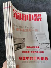 《家用电器》2005年2-5、7月号