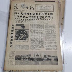 76年11月25号6版（光明日报）（伟大的领袖和导师毛主席纪念堂奠基仪式在北京庄严举行）（江青吹捧的吕后是何等人物）（江青论史与韩复渠老子点戏）（领导人给毛主席纪念堂奠基培土）