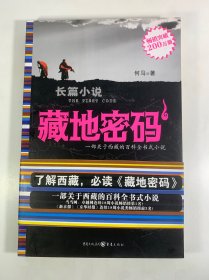 藏地密码1