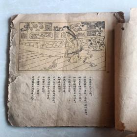 张羽煮海50年代连环画