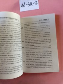 硕士研究生英语入学考试1：阅读基本功（难句过关）