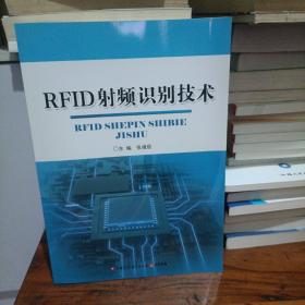 RFID射频识别技术