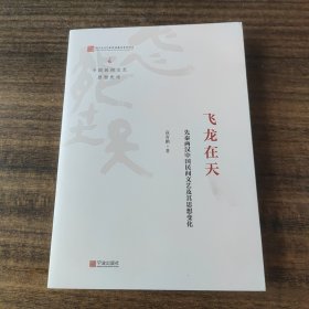 中国民间文艺思想史论