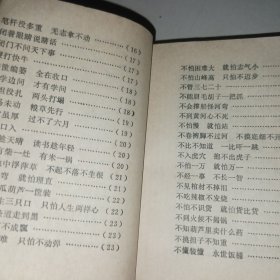 学生俗语运用手册