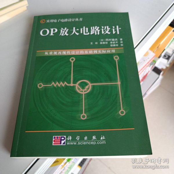 OP放大电路设计