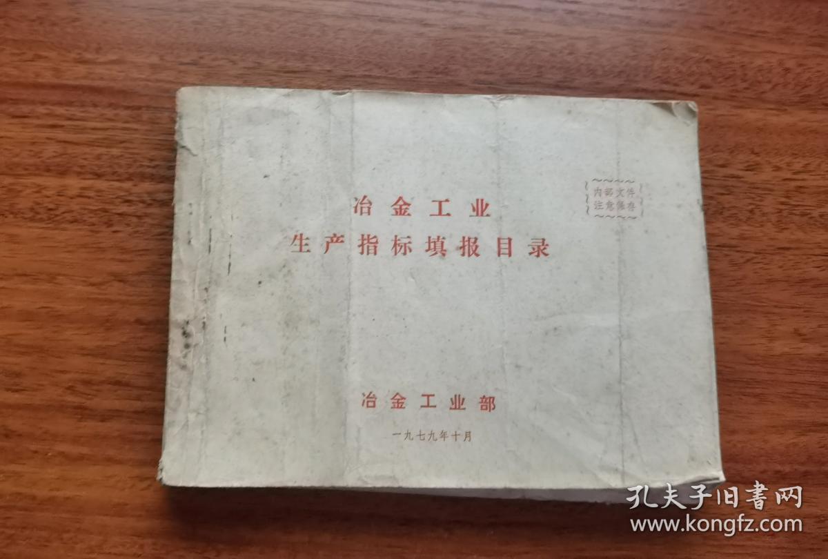 冶金工业生产指标填报目录