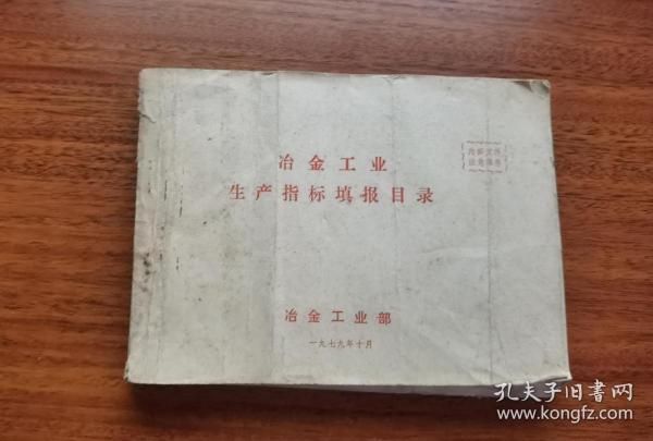 冶金工业生产指标填报目录