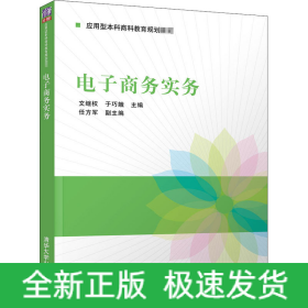 電子商務實務