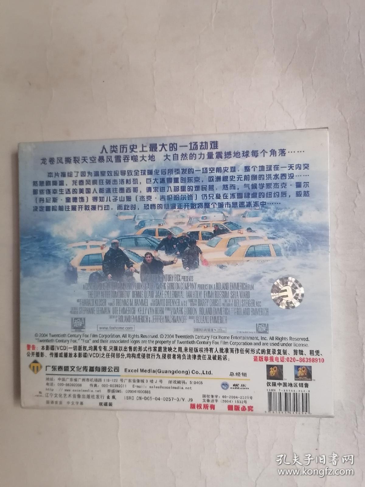 科幻片：后天（ⅤCD单碟装，全新未拆封，只接受快递方式发货）