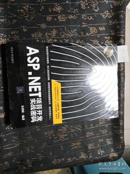 ASP.NET项目开发实战密码