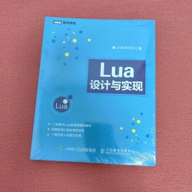 Lua设计与实现