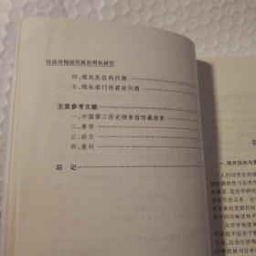 抗战时期国民政府缉私研究:1931-1945【右上角多页褶皱折痕不平整。未阅读。仔细看图】