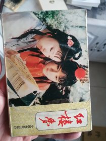 红楼梦 明信片