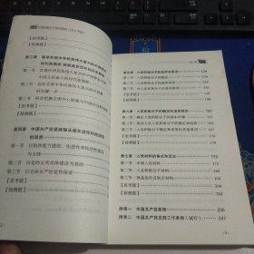 新编入党积极分子培训教材（2020年版）见实图