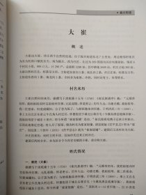 《茌平村名与姓氏志》(上中下)