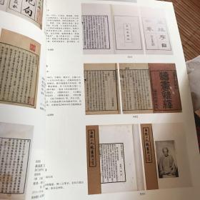 古籍文献名家翰墨2013北京保利拍卖图录