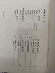 豫章丛书 经部一（收录《易纂言外翼》《读易考原》《易学变通》《周易通略》《券易苞》《易图存是》《禹贡山川考》《诗故》《张氏诗说》《周礼释文答问》）