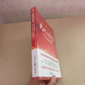 光辉的历程----中国共产党成立100周年的伟大成就与宝贵经验 未拆封