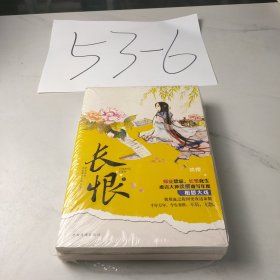 长恨（师徒禁忌，长恨此生，虐言大神淡樱谱写年度相思大戏！我用血之轮回更改这命数，千年万年，今生来世，不负，无怨。）