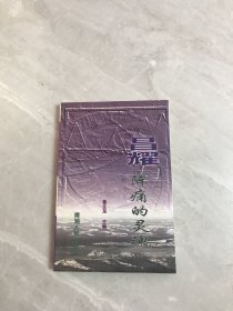 昌耀 阵痛的灵魂：昌耀诗评