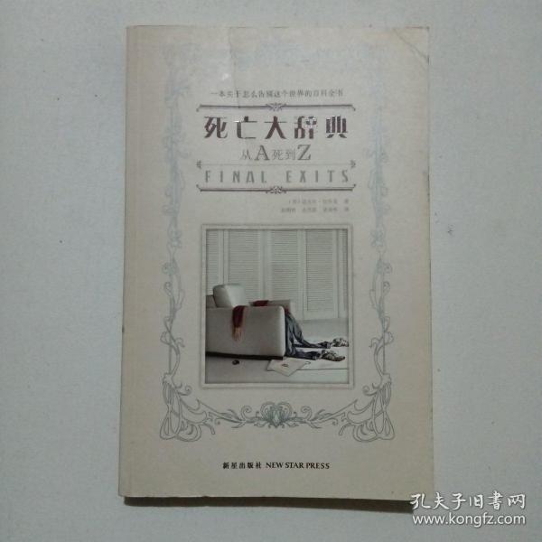 死亡大辞典：Final Exits: The Illustrated Encyclopedia of How We Die