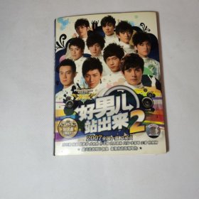 好男儿站出来2 CD