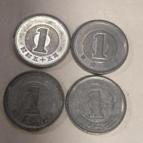 日本昭和一元硬币四枚