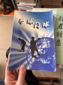 手球門球