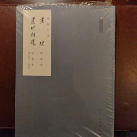 画继 画继补遗（标点注译）（人美文库）